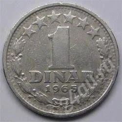 Лот: 203329. Фото: 1. Югославия. 1 динар 1965г. (4). Европа