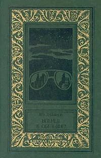 Лот: 4259287. Фото: 1. Л.Лукьянов - "Вперед к обезьяне... Художественная