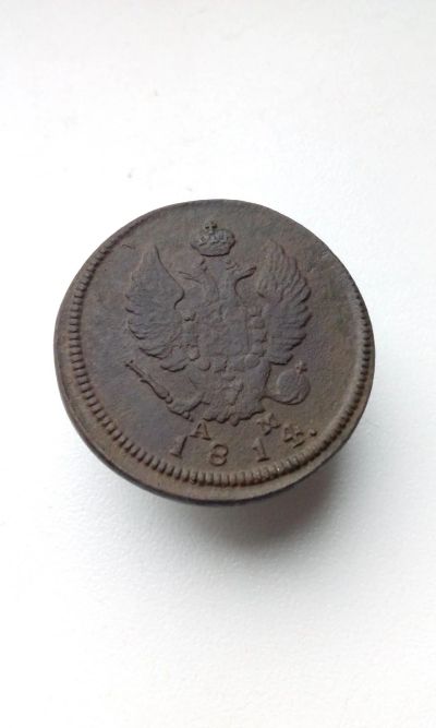 Лот: 14344530. Фото: 1. 1 одна копейка 1814 царская монета... Россия до 1917 года