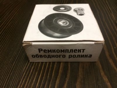 Лот: 12122279. Фото: 1. ремкомплект обводного ролика 740-11... Двигатель и элементы двигателя