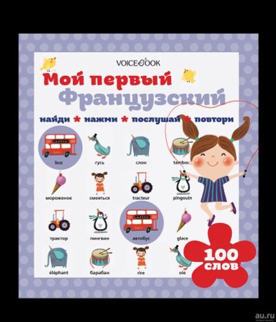 Лот: 12728577. Фото: 1. Интерактивная книга «Мой первый... Книги для родителей