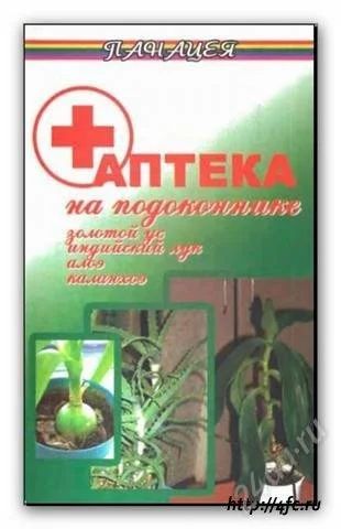 Лот: 2694798. Фото: 1. книга Золотой ус; Индийский лук... Сад, огород, цветы