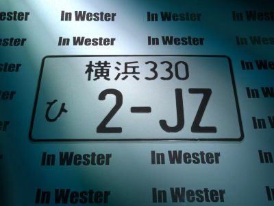 Лот: 4708449. Фото: 1. Японский номер 2-JZ!. Госномера