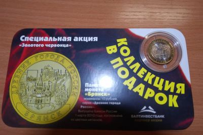 Лот: 3048323. Фото: 1. 10 рублей 2010 г Древние города... Россия после 1991 года