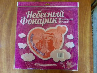 Лот: 5712150. Фото: 1. Небесный фонарик "Сердце", в наличии... Другое (сувениры, подарки)
