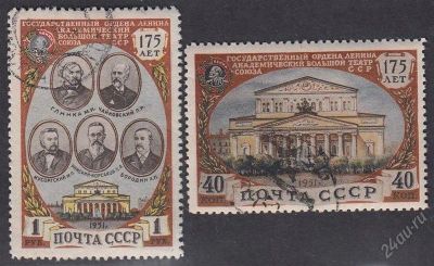 Лот: 2420750. Фото: 1. 1951 (1525) Большой театр. Марки