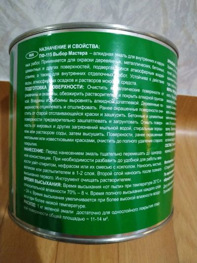 Лот: 14480256. Фото: 1. Эмаль ПФ-115 Зеленая 2,5 кг Лакра. Краски, лаки, растворитель