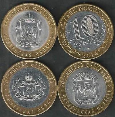 Лот: 9432110. Фото: 1. 10 рублей 2014 года, Пензенская... Россия после 1991 года