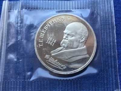 Лот: 16921096. Фото: 1. СССР 1 рубль 1989 Шевченко. Пруф... Россия и СССР 1917-1991 года