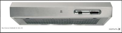 Лот: 3570582. Фото: 1. Вытяжка Indesit H 161 IX (tp)--. Очистители воздуха, ионизаторы