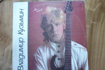 Лот: 7915965. Фото: 1. В. Кузьмин. Моя любовь. Аудиозаписи