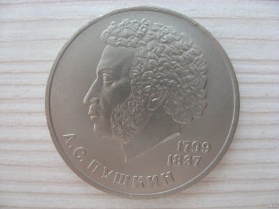 Лот: 12681147. Фото: 1. СССР, 1 рубль 1984 года. 185 лет... Россия и СССР 1917-1991 года