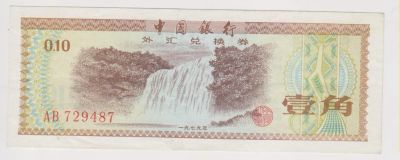 Лот: 11361110. Фото: 1. Китай 10 фынь 1979г. сохран!. Азия