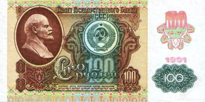 Лот: 1355919. Фото: 1. 100 рублей 1991г. Другое (банкноты)