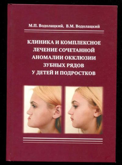 Лот: 23435886. Фото: 1. Клиника и комплексное лечение... Традиционная медицина