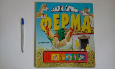 Лот: 4383680. Фото: 1. Книга со звуковым модулем "Ферма... Другое (детям и родителям)