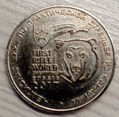 Лот: 19417163. Фото: 1. Россия 25 рублей, 2017 Чемпионат... Россия после 1991 года