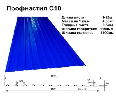 Лот: 4986753. Фото: 1. Профлист с10 цвет 5005 (сигнально-синий... Кровельные материалы