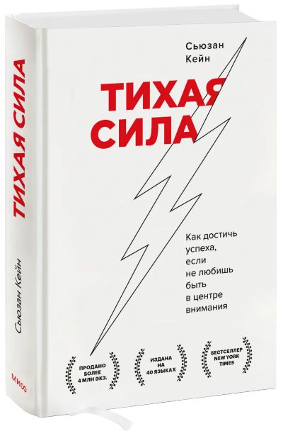 Лот: 24464908. Фото: 1. Тихая сила. Психология