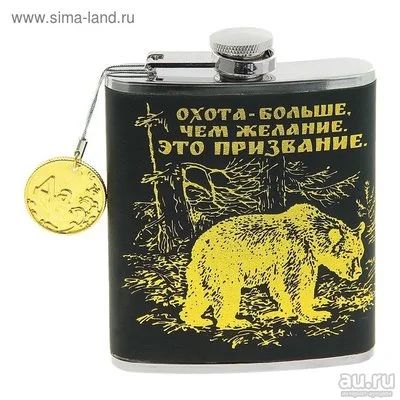 Лот: 11147245. Фото: 1. Фляжка "Охота - больше, чем желание... Термосы, термокружки, фляжки