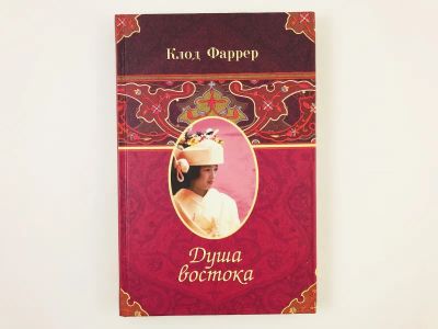 Лот: 23303455. Фото: 1. Душа Востока. Курильщики опиума... Художественная