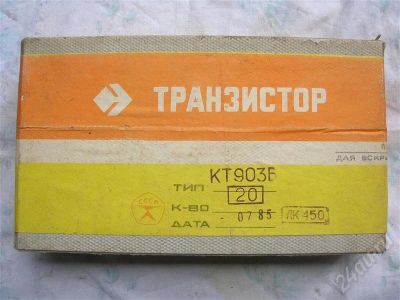 Лот: 365986. Фото: 1. КТ903Б. Транзисторы