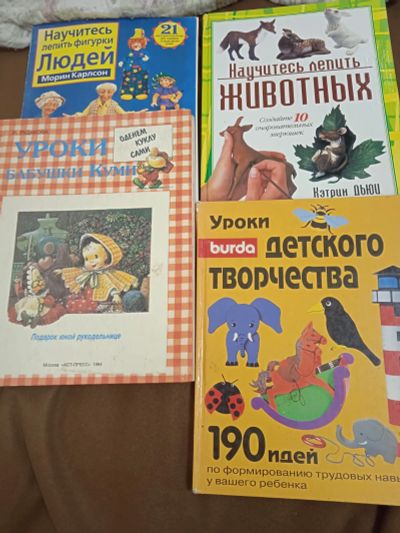 Лот: 21768407. Фото: 1. Книги по рукоделию. Досуг и творчество