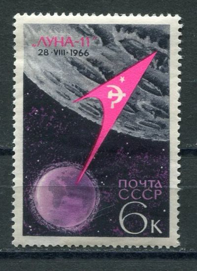 Лот: 15753701. Фото: 1. 1966 СССР Освоение космоса "Луна-11... Марки