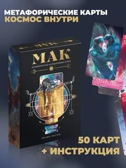 Лот: 19637623. Фото: 1. Метафорические ассоциативные карты... Психология