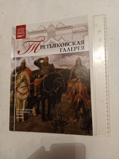 Лот: 21276718. Фото: 1. Альбом1. Изобразительное искусство