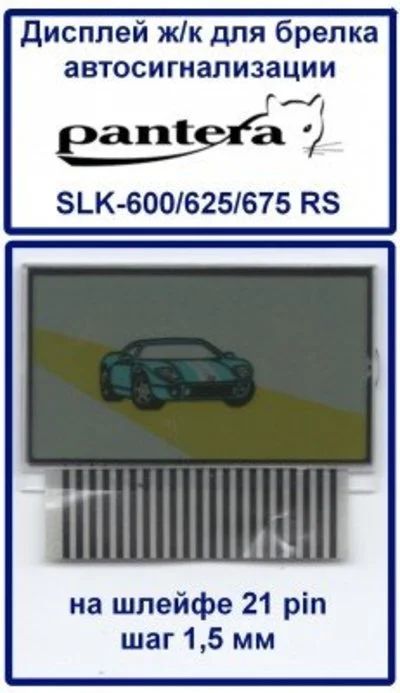 Лот: 9348310. Фото: 1. Alligator S825-875/Pantera SLK625-675... Автомобильные сигнализации