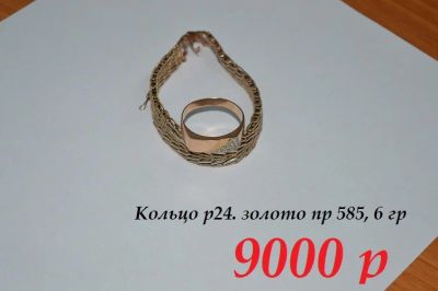 Лот: 5151630. Фото: 1. Кольцо золотое. Кольца, перстни