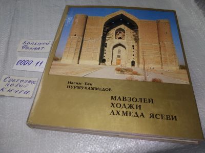 Лот: 18713137. Фото: 1. оз (32...01) Нурмухаммедов, Н... История