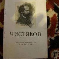 Лот: 1919952. Фото: 1. Н.Молева, Э.Белютин "Павел Петрович... Другое (искусство, культура)