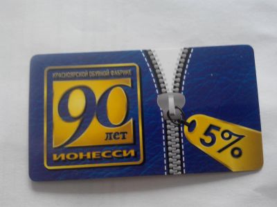 Лот: 7080684. Фото: 1. Дисконтная карта Ионесси. Дисконтные карты