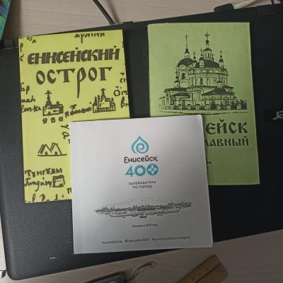 Лот: 23355368. Фото: 1. Книги о Енисейске. История