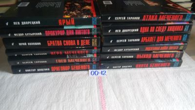 Лот: 10520641. Фото: 1. 12 книг из серии "Честь и сила... Художественная