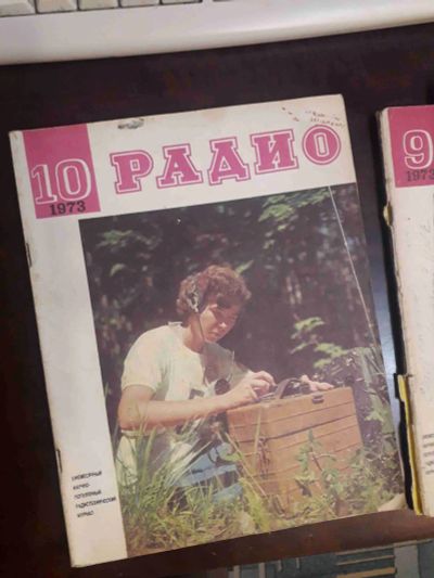 Лот: 19434208. Фото: 1. Радио 1973 номер 10 СССР. Наука и техника