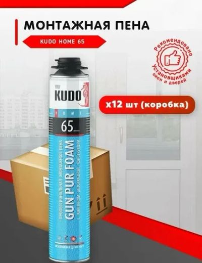 Лот: 24420364. Фото: 1. Пена монтажная Kudo Home 65 Профессиональная... Клеи, герметики, пена монтажная, клейкие ленты