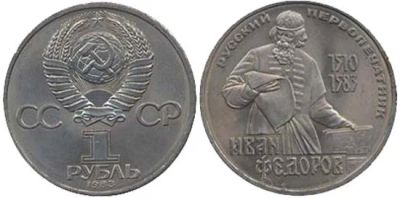 Лот: 3037815. Фото: 1. 1 руб 1983 год!!. Россия и СССР 1917-1991 года