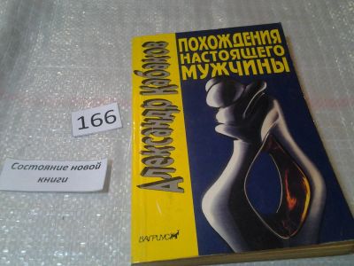 Лот: 6715383. Фото: 1. ок (16..06)(16..08) Похождения... Художественная
