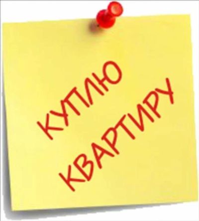Лот: 11136683. Фото: 1. Куплю 1-к квартиру пашенный, белые... Квартиры, студии