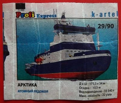 Лот: 19392206. Фото: 1. (№4104-У) вкладыш от жвачки "Profi... Наклейки, карточки, вкладыши