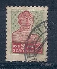 Лот: 1591742. Фото: 1. 1925 (95) стандарт золото ВЗ. Марки