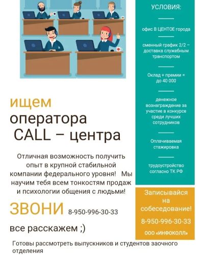Лот: 14753372. Фото: 1. Оператор колл-центра. Работа, вакансии