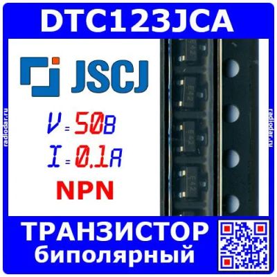 Лот: 25676563. Фото: 1. DTC123JCA - NPN-транзистор (50В... Микросхемы