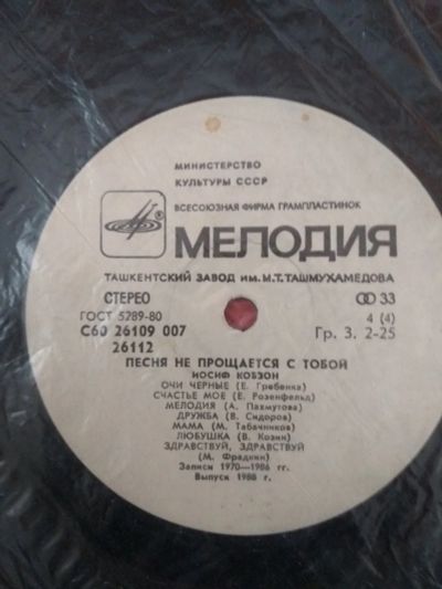 Лот: 15889936. Фото: 1. Пластинка виниловая 4. Аудиозаписи