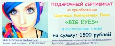 Лот: 5079649. Фото: 1. Подарочный сертификат на Цветные... Подарочные сертификаты, купоны, промокоды