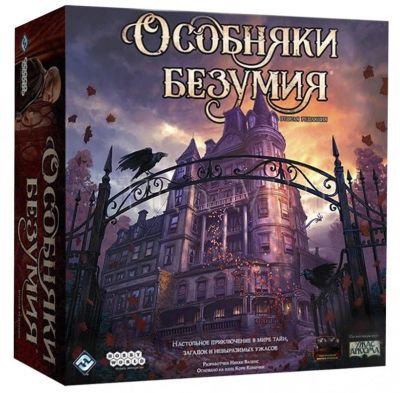 Лот: 15860799. Фото: 1. Настольная игра "Особняки безумия... Настольные игры, карты