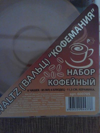 Лот: 4615372. Фото: 1. Набор кофейный Waltz на 6 персон. Сервизы, наборы посуды